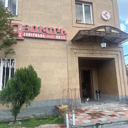 Gyumri Hotel エレバン エクステリア 写真